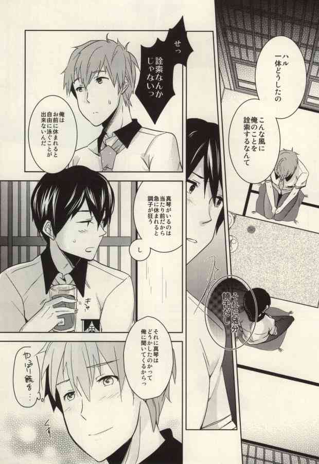 真琴が遙の乳首責めに遭うだけのまこはる本。 page 10 full