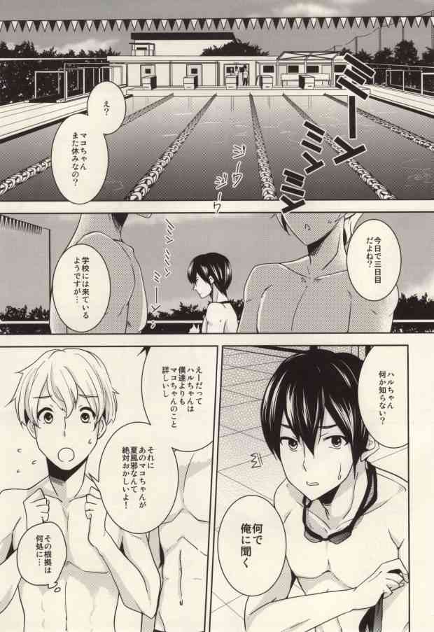 真琴が遙の乳首責めに遭うだけのまこはる本。 page 2 full