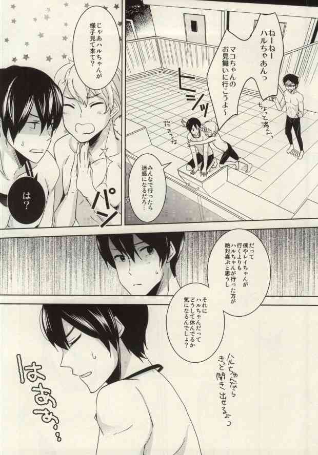 真琴が遙の乳首責めに遭うだけのまこはる本。 page 3 full
