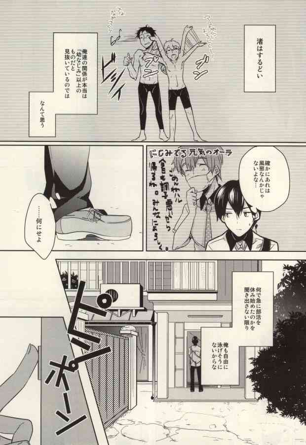 真琴が遙の乳首責めに遭うだけのまこはる本。 page 4 full
