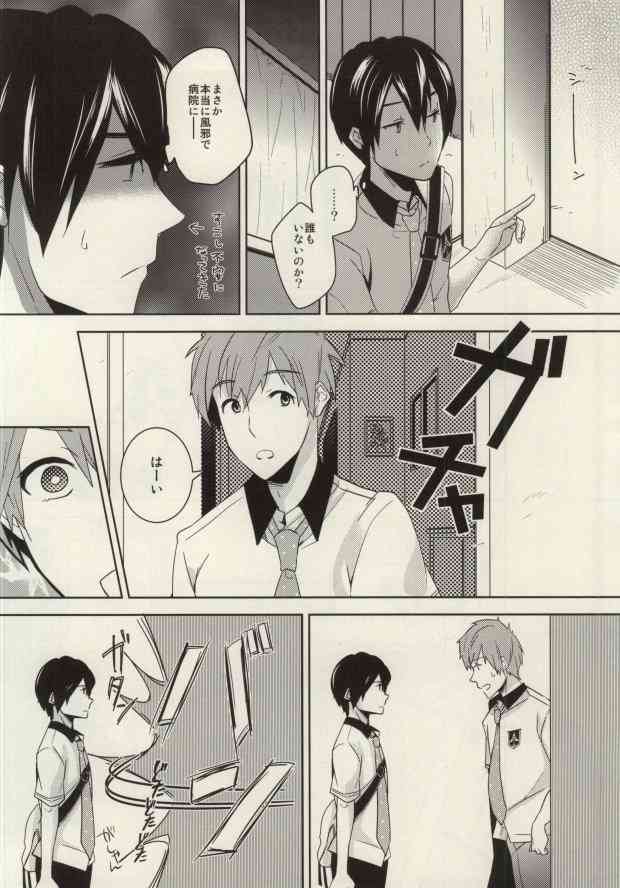 真琴が遙の乳首責めに遭うだけのまこはる本。 page 5 full