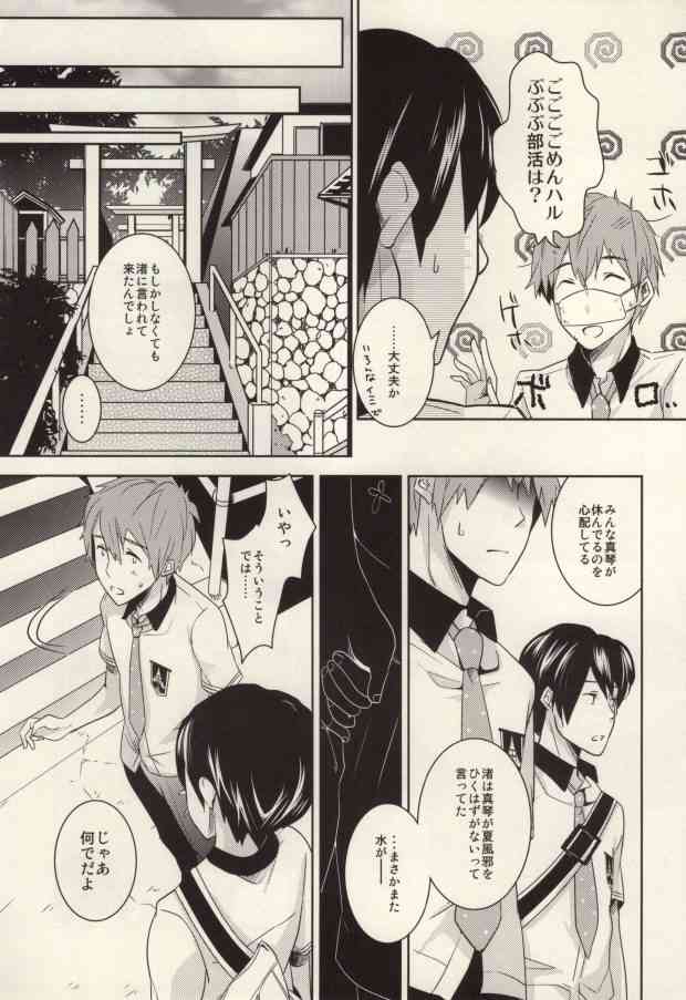 真琴が遙の乳首責めに遭うだけのまこはる本。 page 6 full