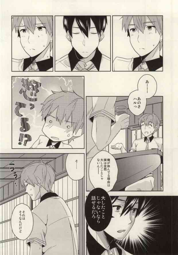 真琴が遙の乳首責めに遭うだけのまこはる本。 page 9 full