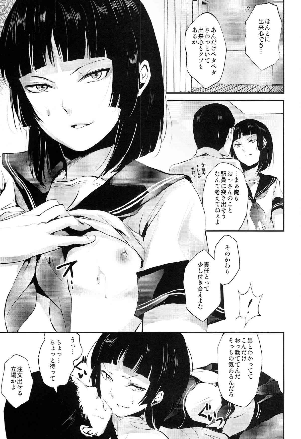 Kaname 04 -Kaname- page 5 full