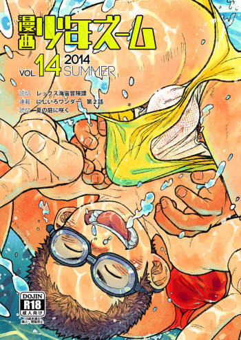 Manga Shounen Zoom vol. 14 cover
