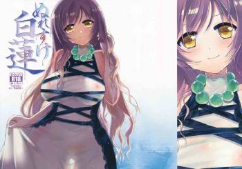 Nure Suke Byakuren cover