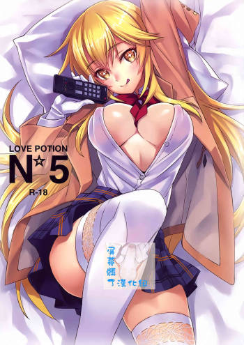 Love Potion No.5☆ cover