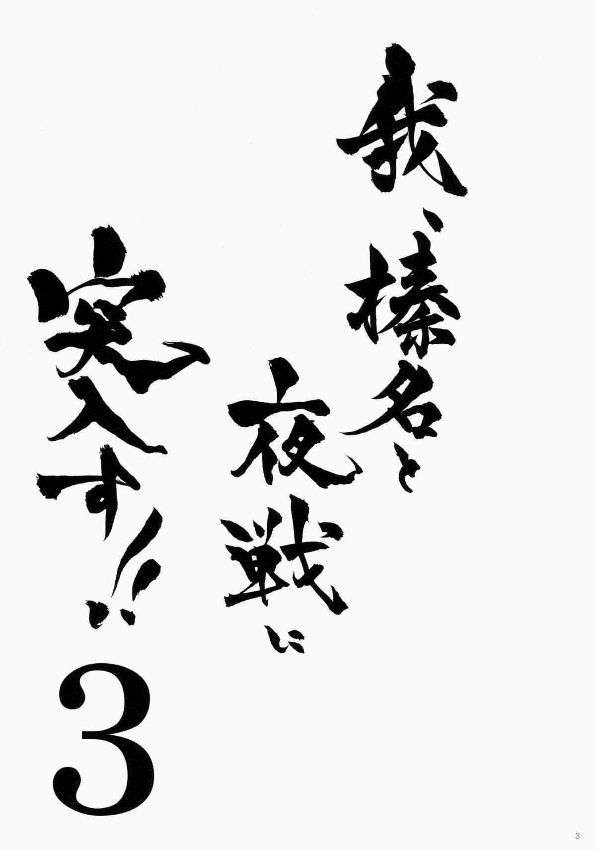 Ware, Haruna to Yasen ni Totsunyuu su!! 3 page 2 full