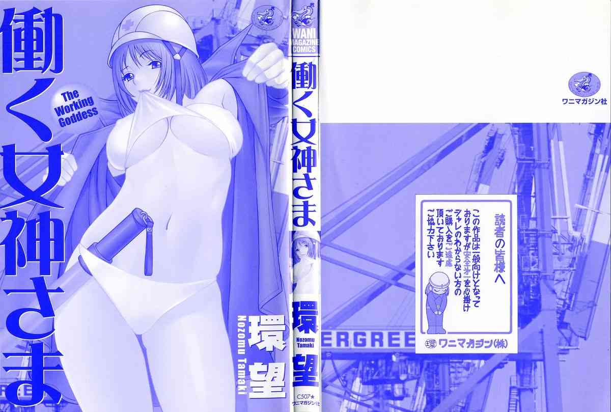 The Working Goddess Ch. 1-2 page 3 full