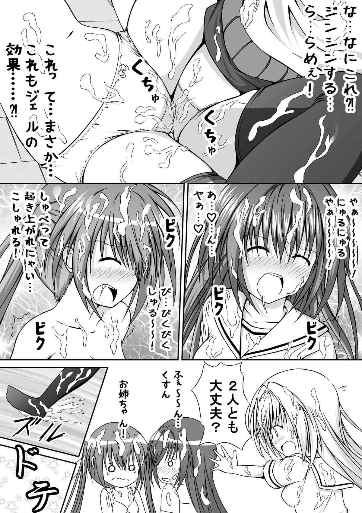 ゆりメイト！　５話　「お姉ちゃんだけど妹をにゅるにゅる…」 page 10 full