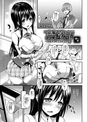 Kinyoku-bu ~Onna Seito-tachi ni Choukyou Seikyouiku Jisshuu~ Ch. 1-4 cover