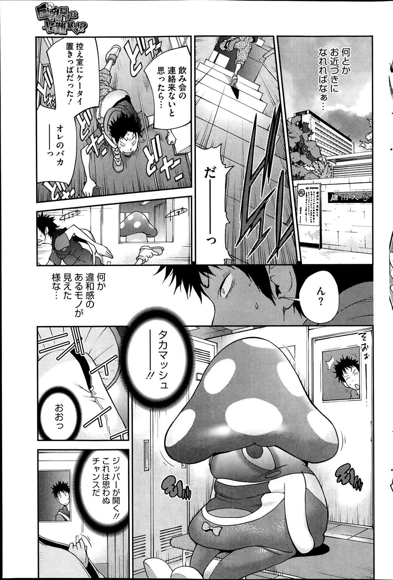 Kyonyuu Kakusu wa Sichinan Abaku Ch.1-6 page 3 full