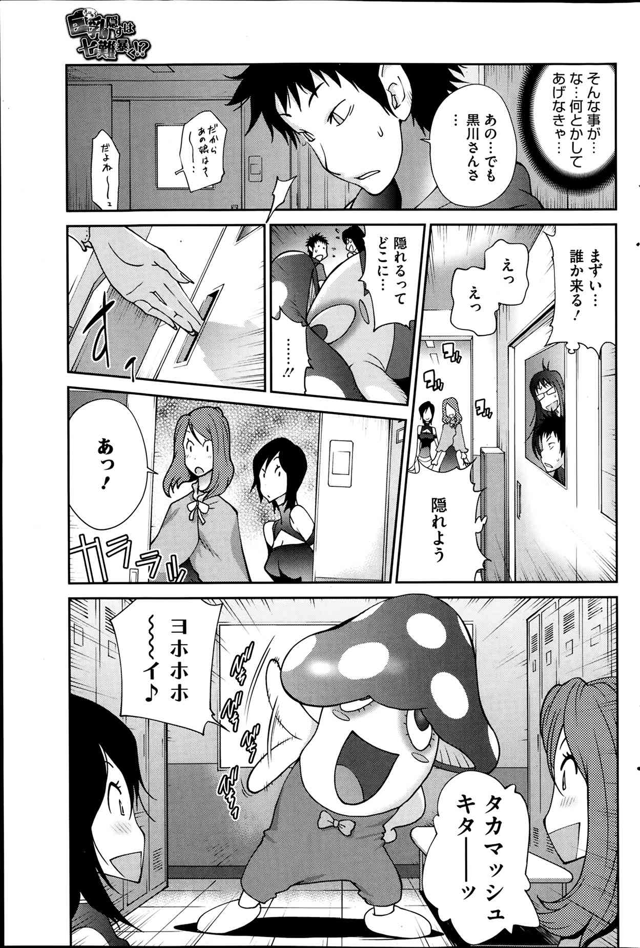 Kyonyuu Kakusu wa Sichinan Abaku Ch.1-6 page 9 full