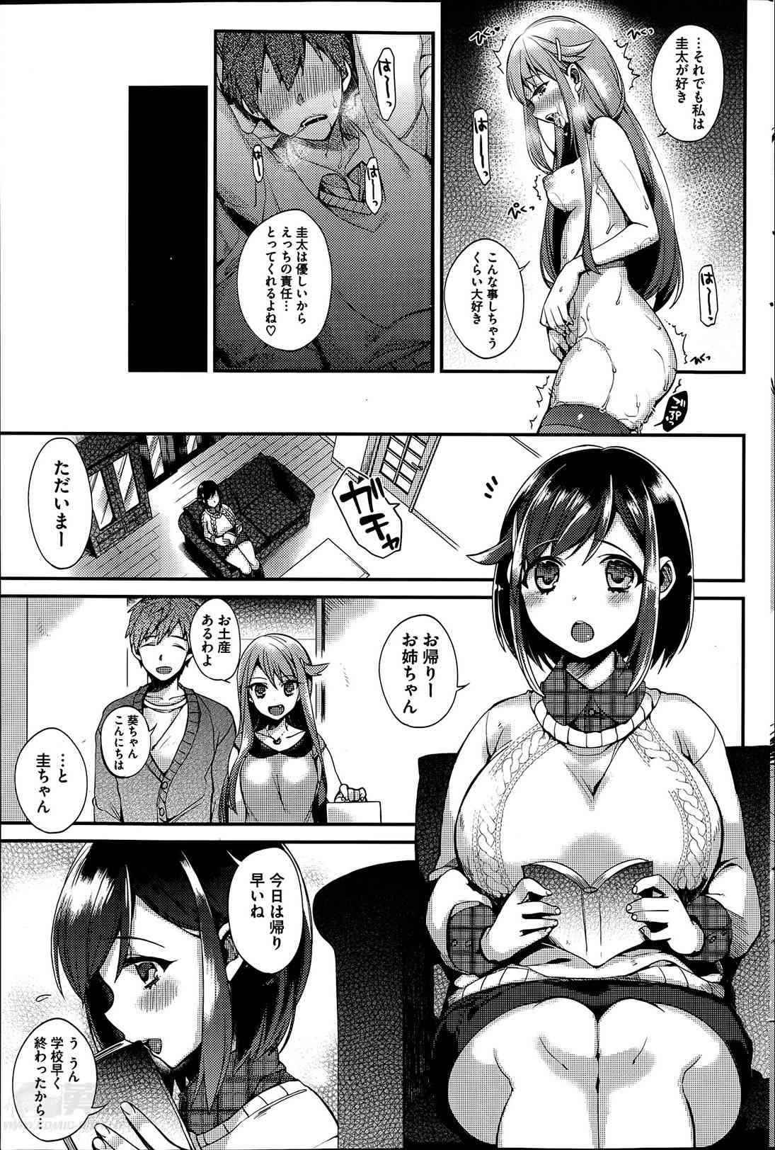 Sisters Conflict Ch.1-2 page 3 full