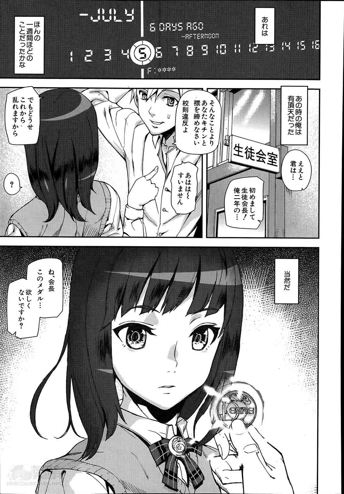 D-Medal Ch.1-2 page 1 full