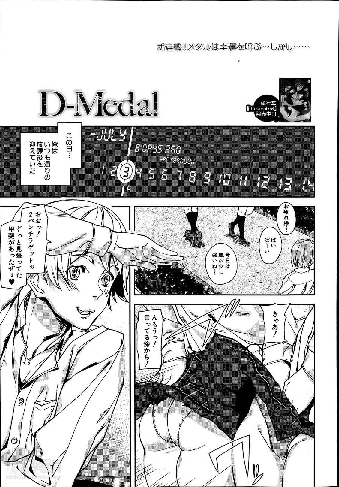 D-Medal Ch.1-2 page 3 full