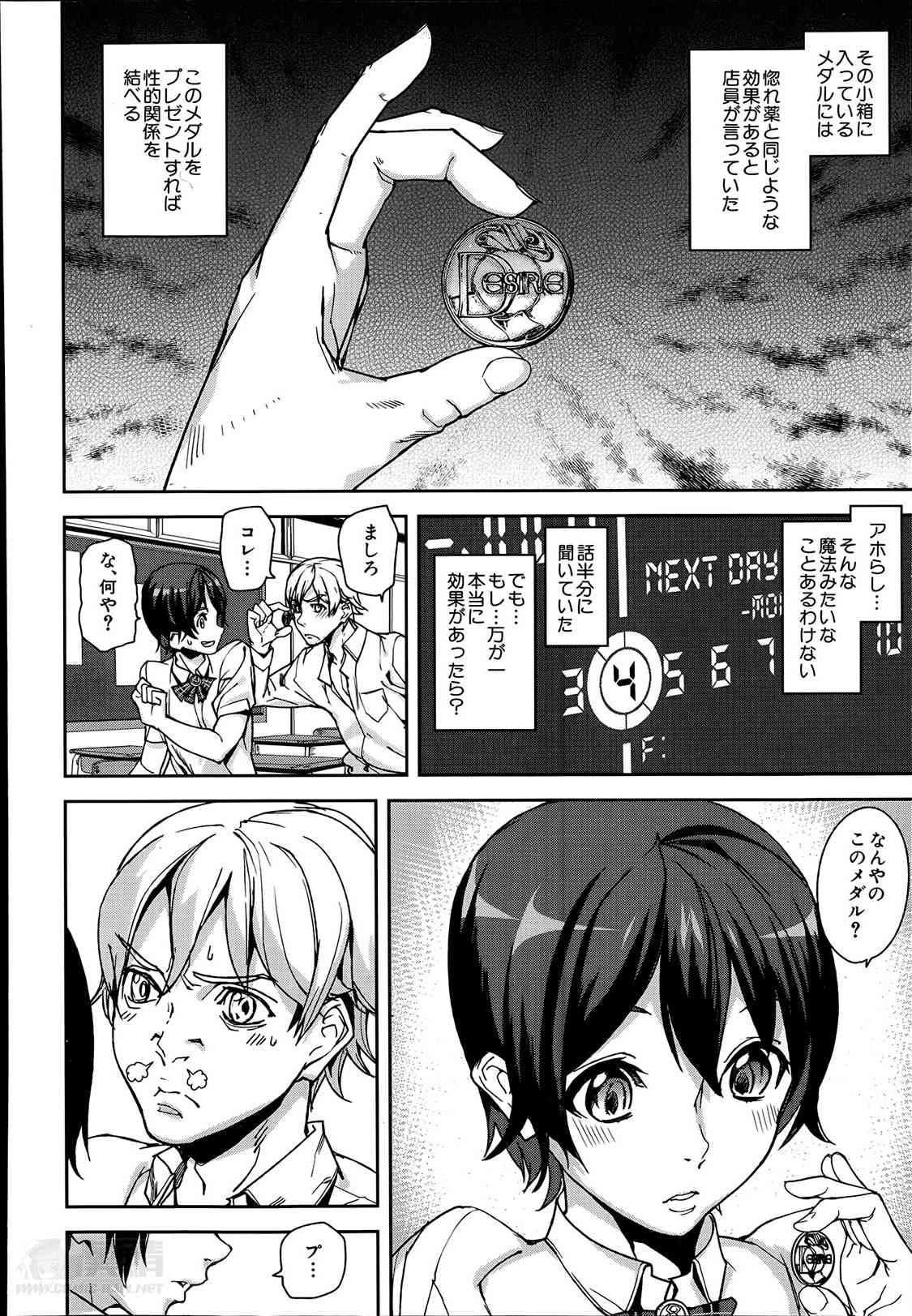 D-Medal Ch.1-2 page 8 full