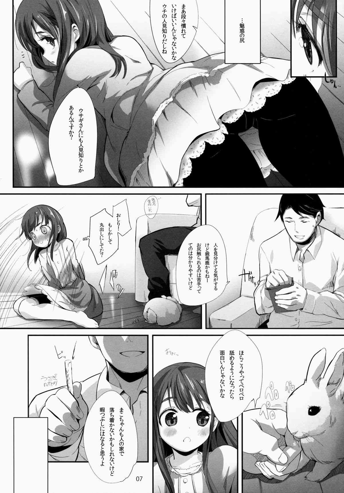 Oshiri Kara Hazimaru Ai Mo Aruyone! page 6 full