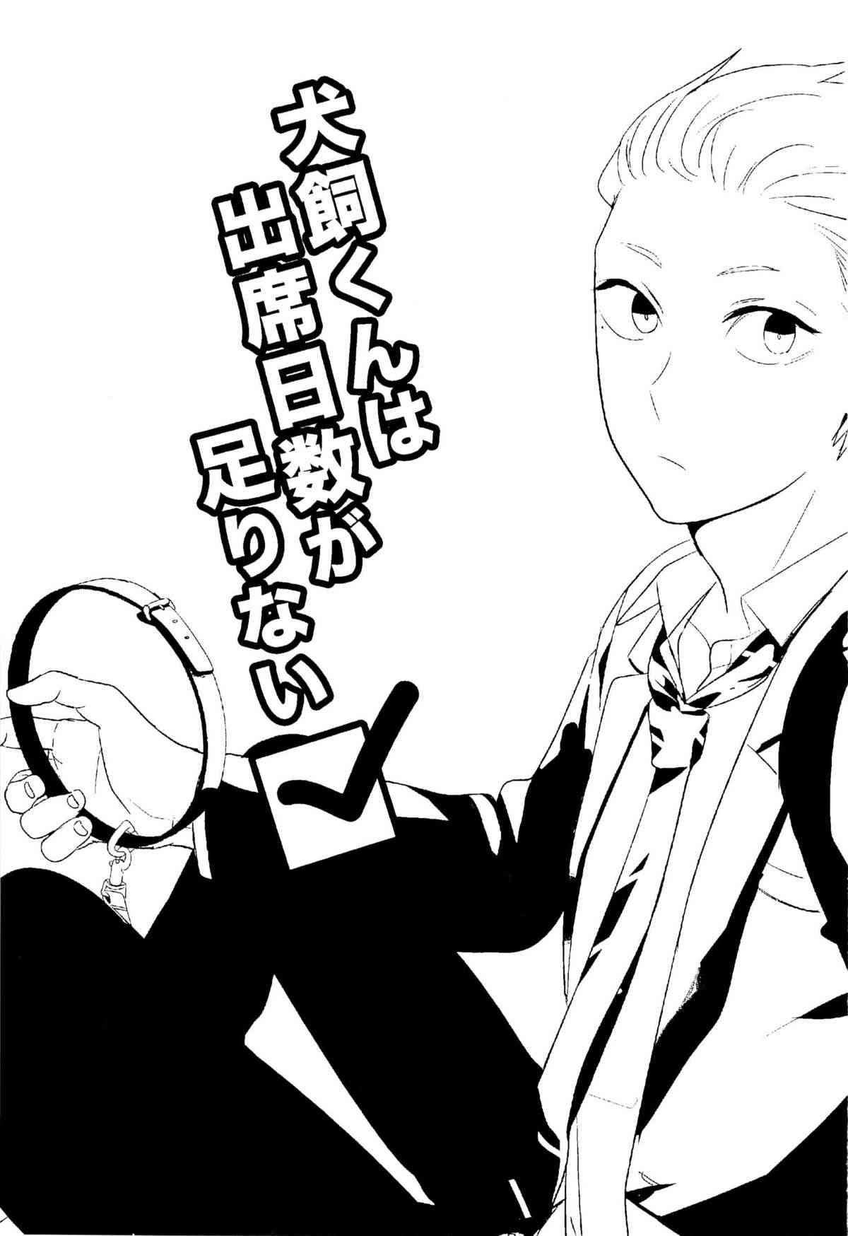 Inukai-kun wa Shusseki Nissuu ga Tarinai page 3 full