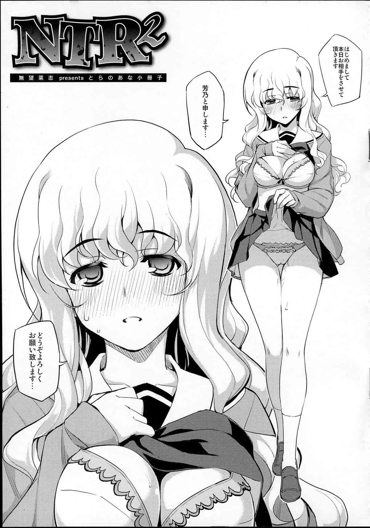 Ntr² Toranoana Special Book page 1 full