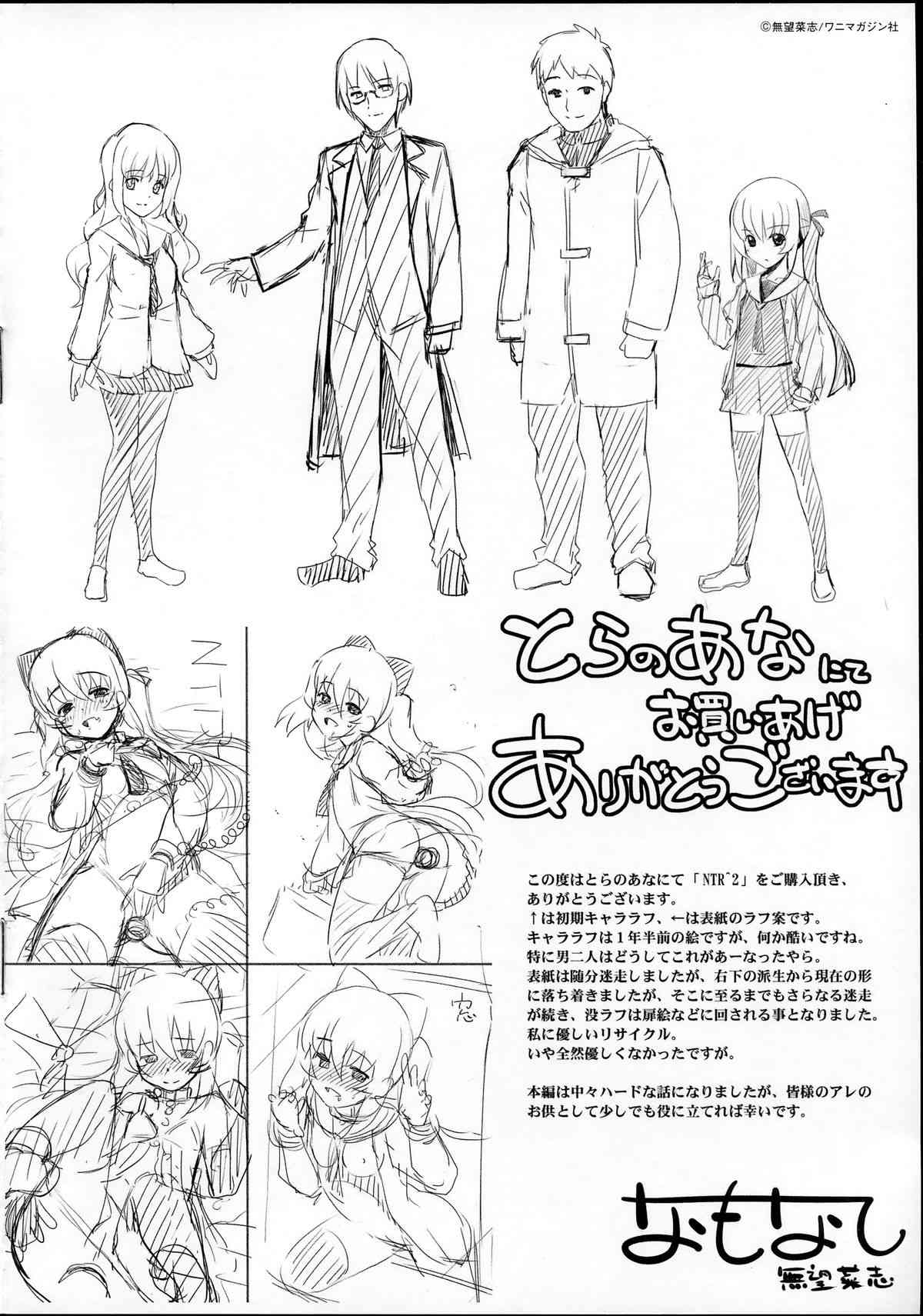 Ntr² Toranoana Special Book page 8 full