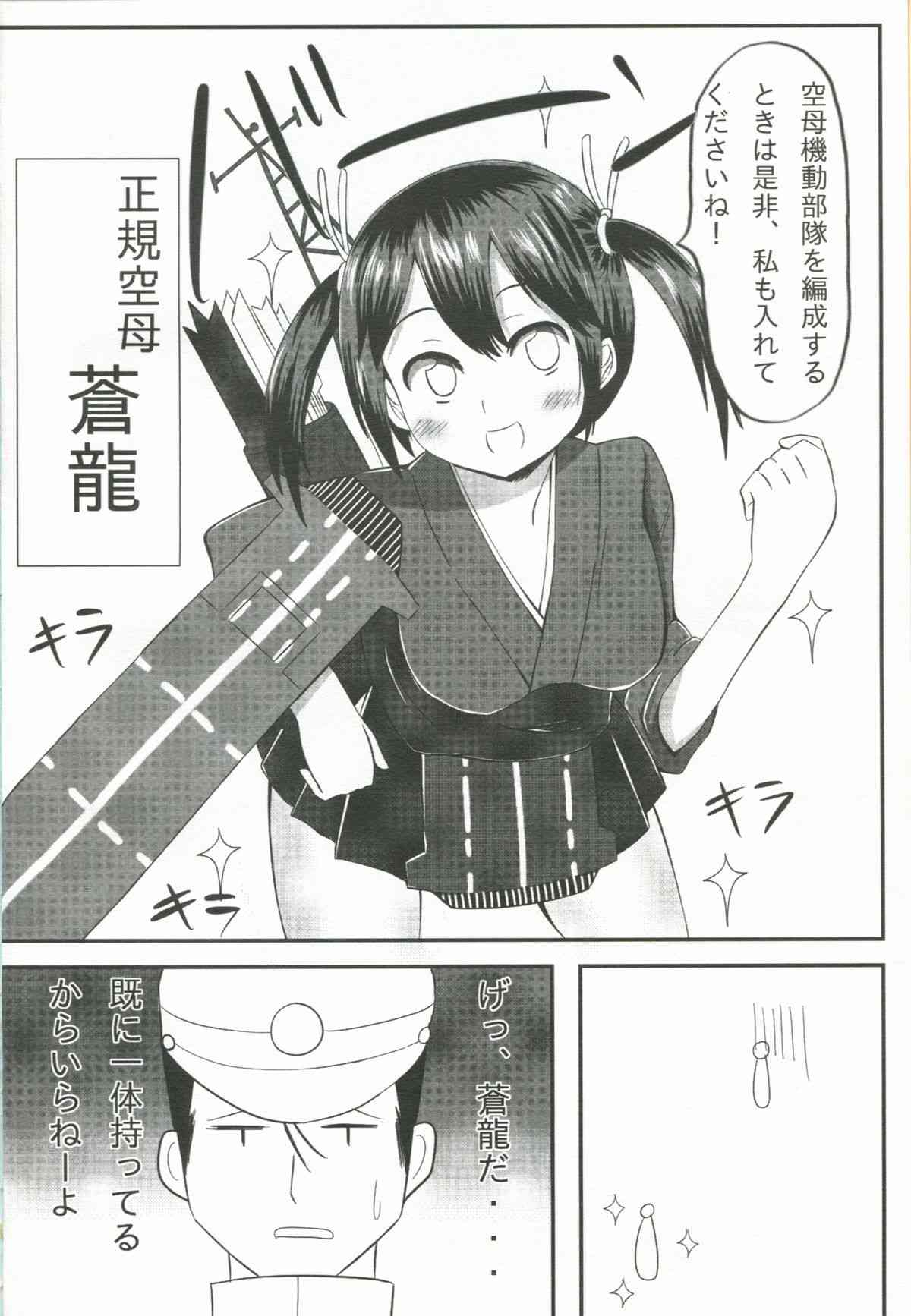 Yogoreta Nikousen page 3 full