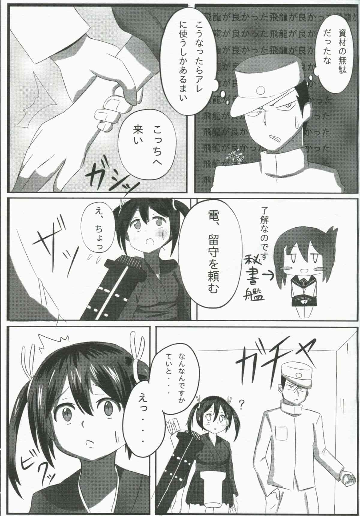 Yogoreta Nikousen page 4 full