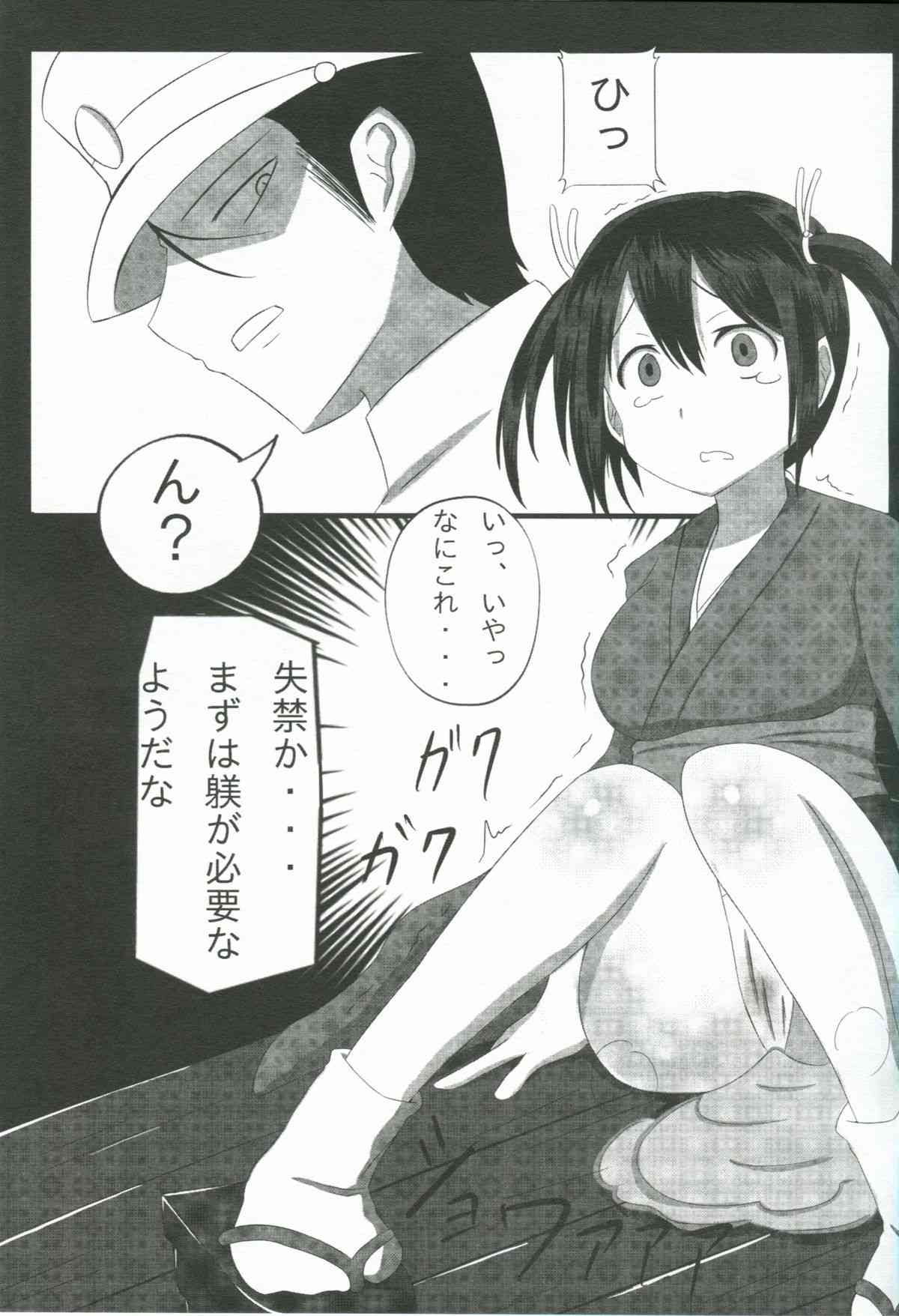 Yogoreta Nikousen page 6 full