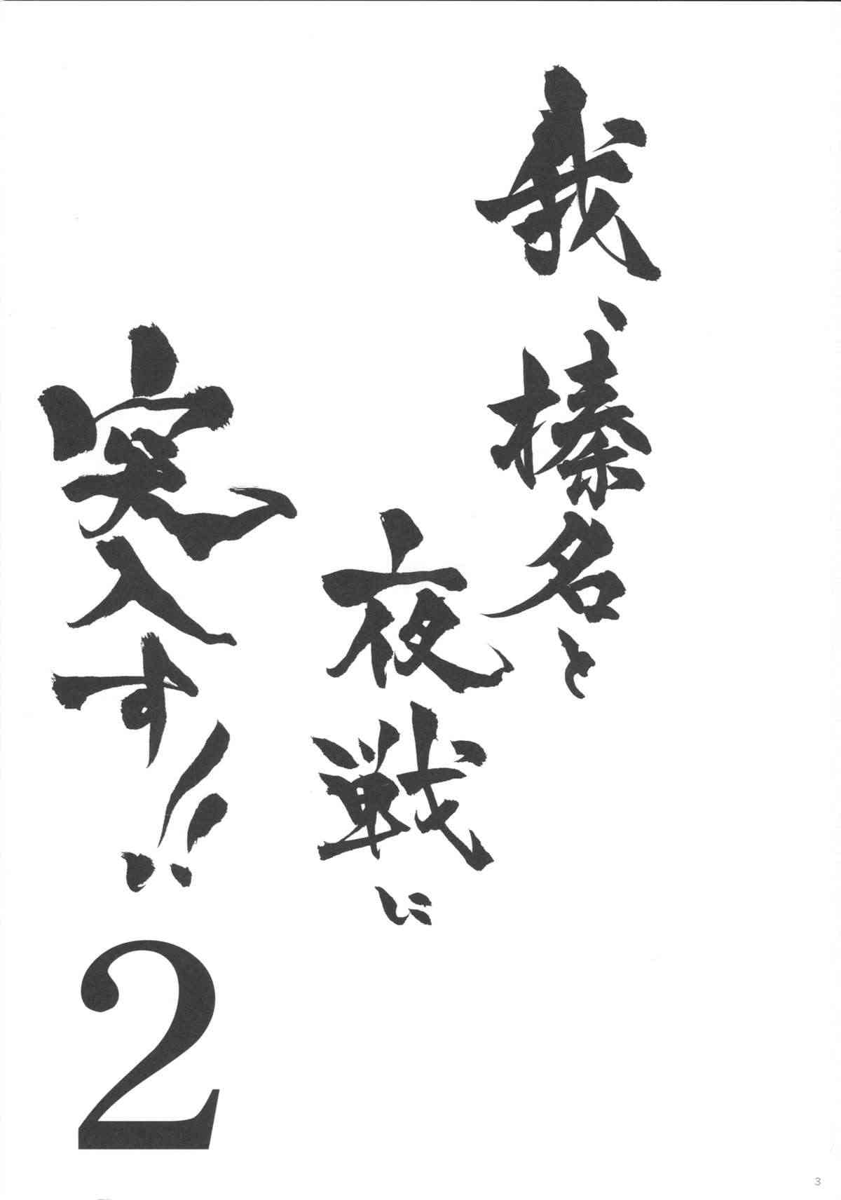 Ware, Haruna to Yasen ni Totsunyuu su!! 2 page 2 full