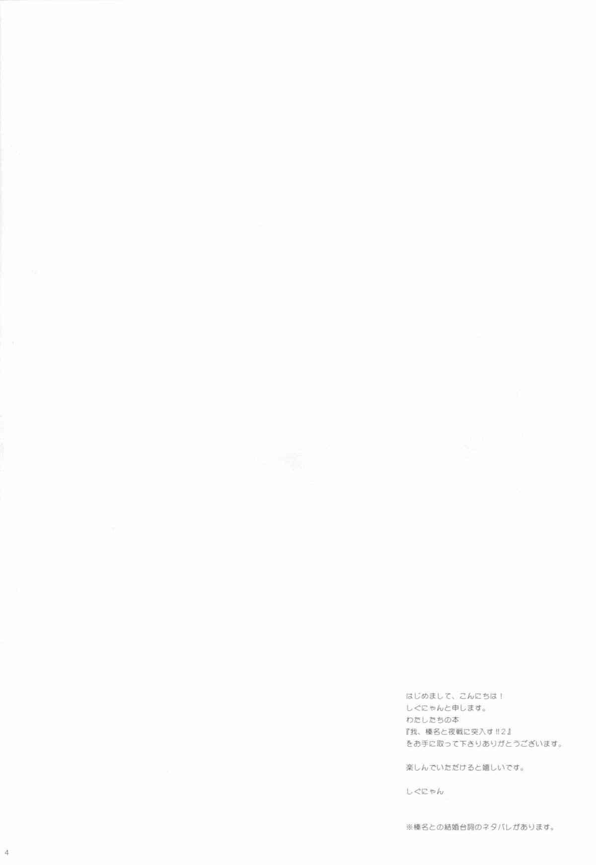 Ware, Haruna to Yasen ni Totsunyuu su!! 2 page 3 full