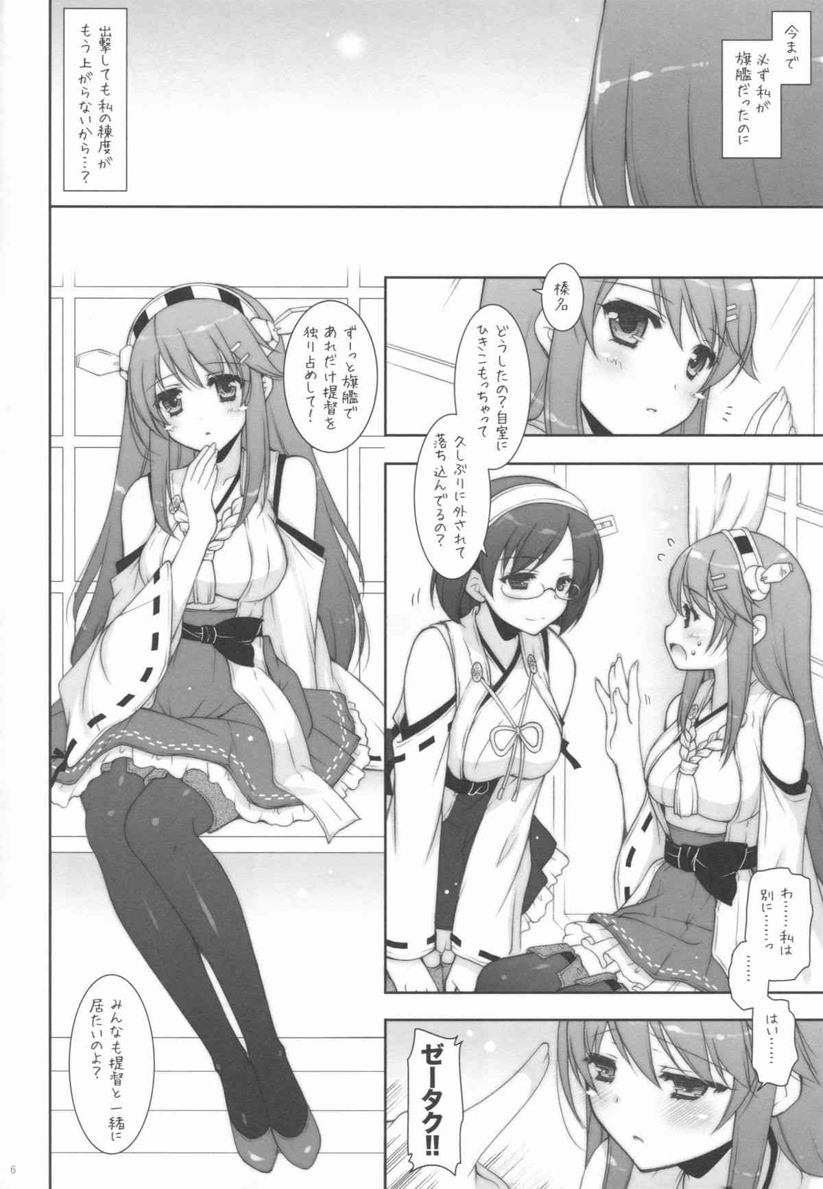 Ware, Haruna to Yasen ni Totsunyuu su!! 2 page 5 full