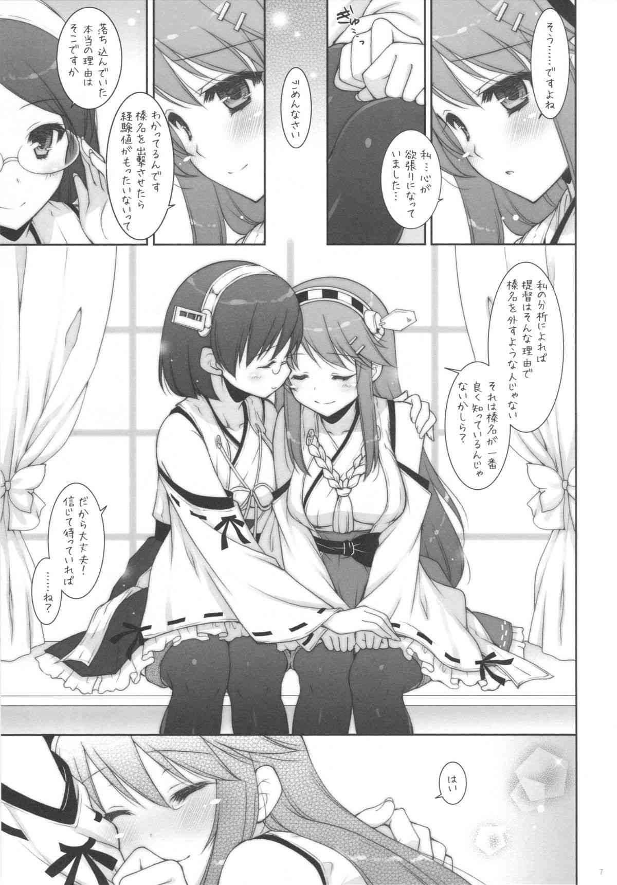 Ware, Haruna to Yasen ni Totsunyuu su!! 2 page 6 full