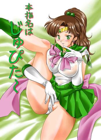 Honshimei wa Jupiter cover