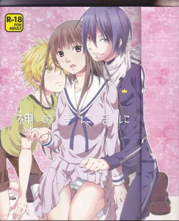 Kami no Manimani cover