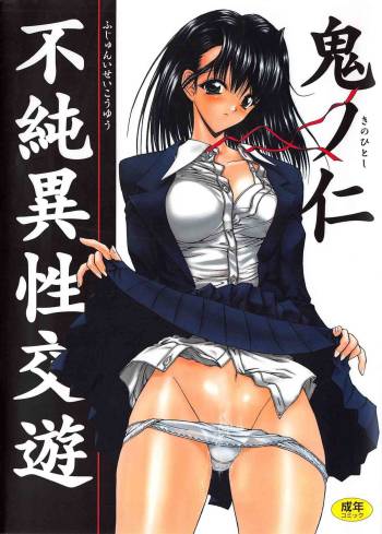 Fujun Isei Kouyuu cover