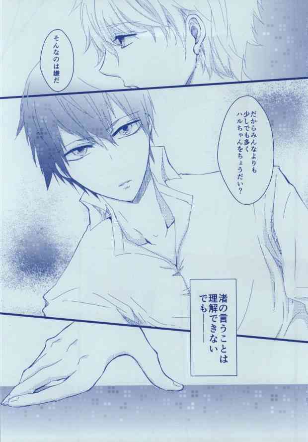 渚詰め! page 5 full