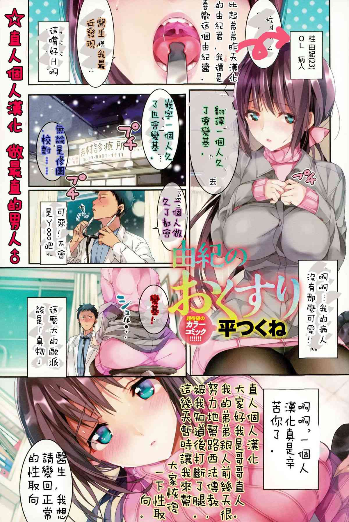 Yuuki no Okusuri page 5 full