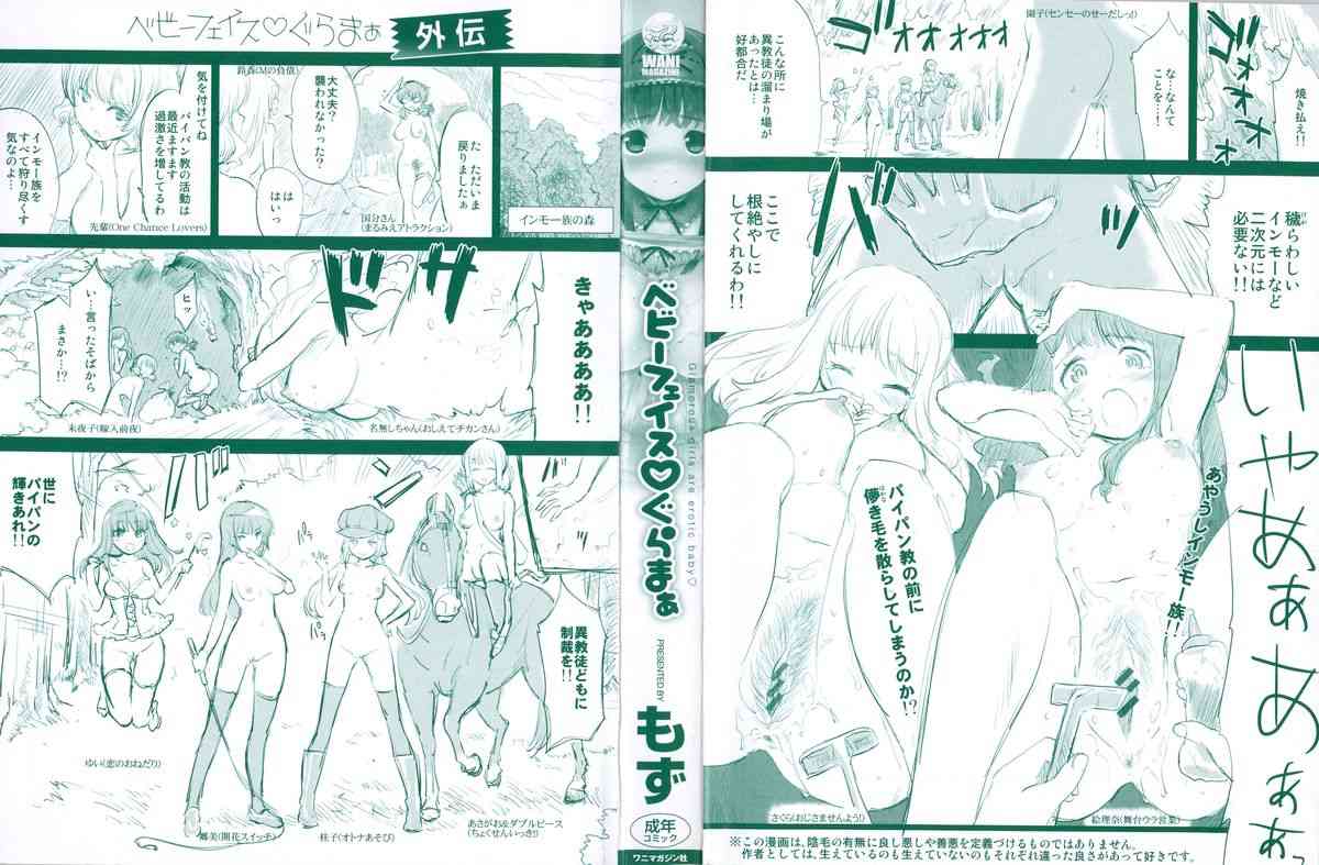 Babyface Glamour Ch.01-02 page 6 full