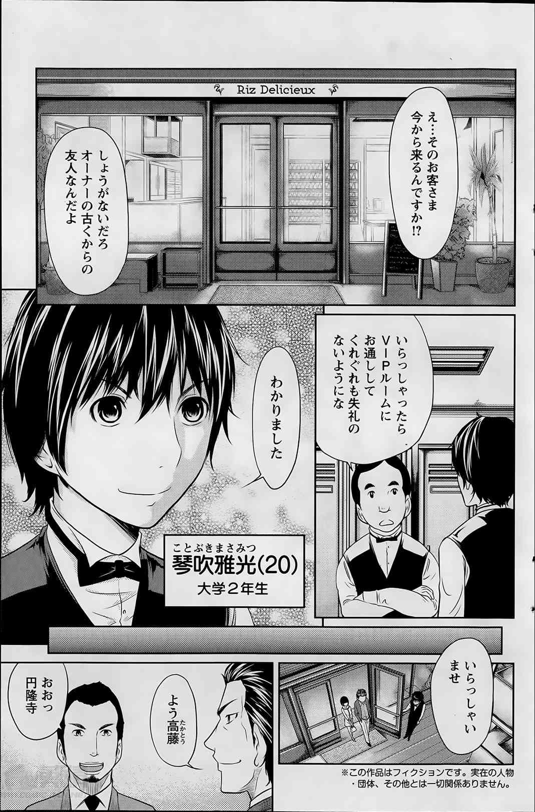 1 Oku no Onnanoko Ch.1-3 page 5 full