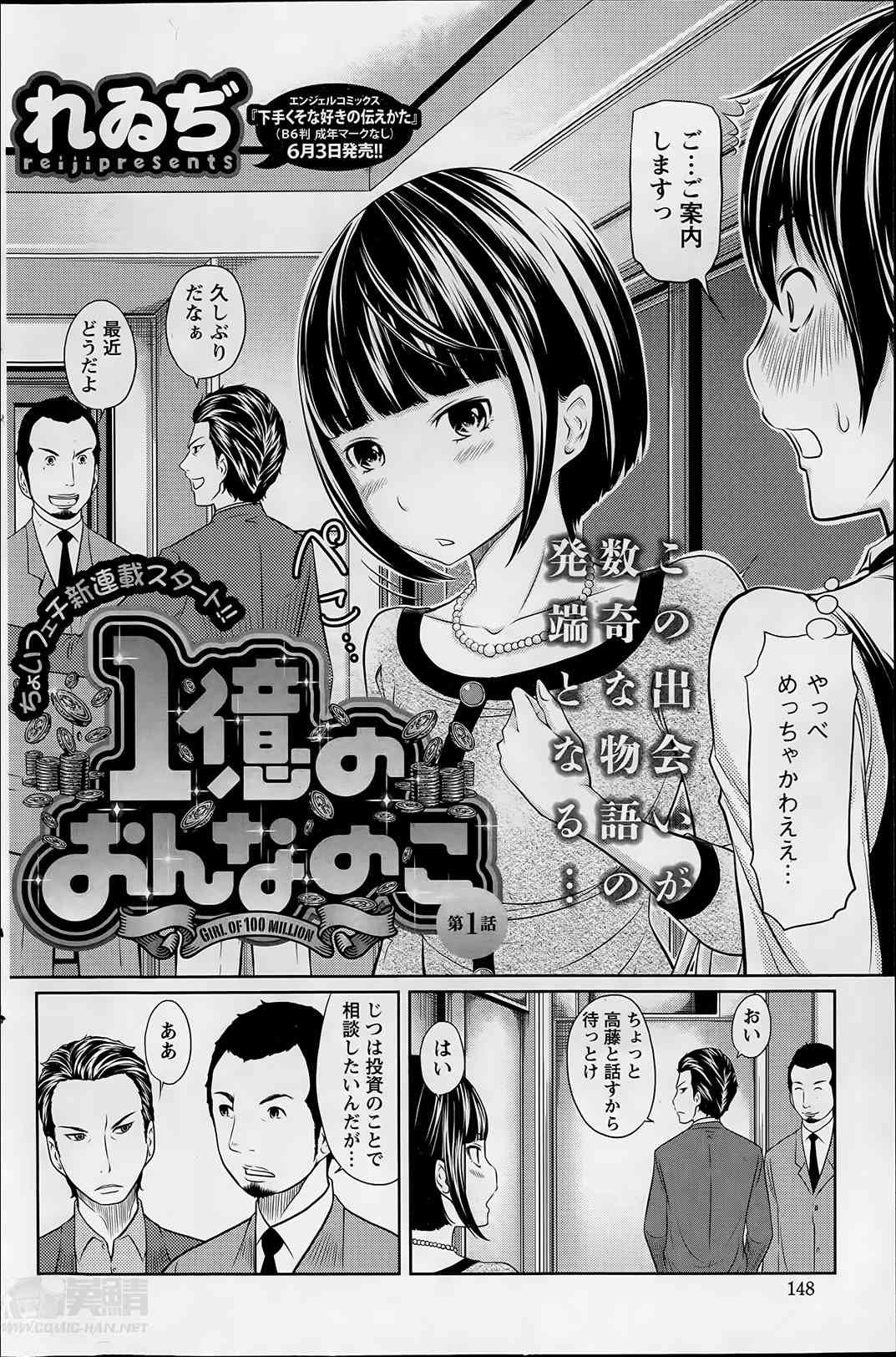 1 Oku no Onnanoko Ch.1-3 page 6 full