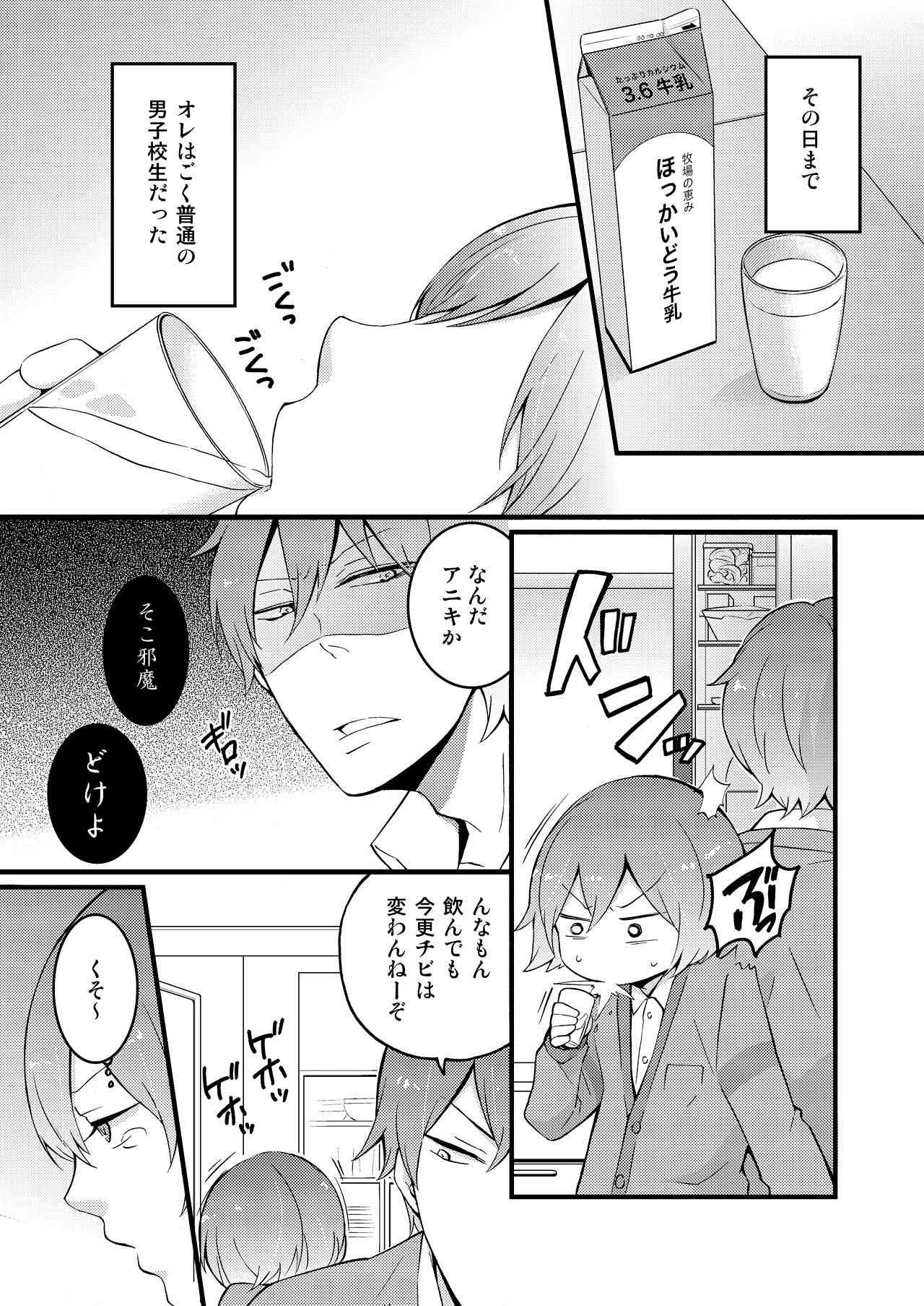 Totsuzen onnanoko ni nattanode, ore no oppai monde mimasen ka? 1 page 2 full