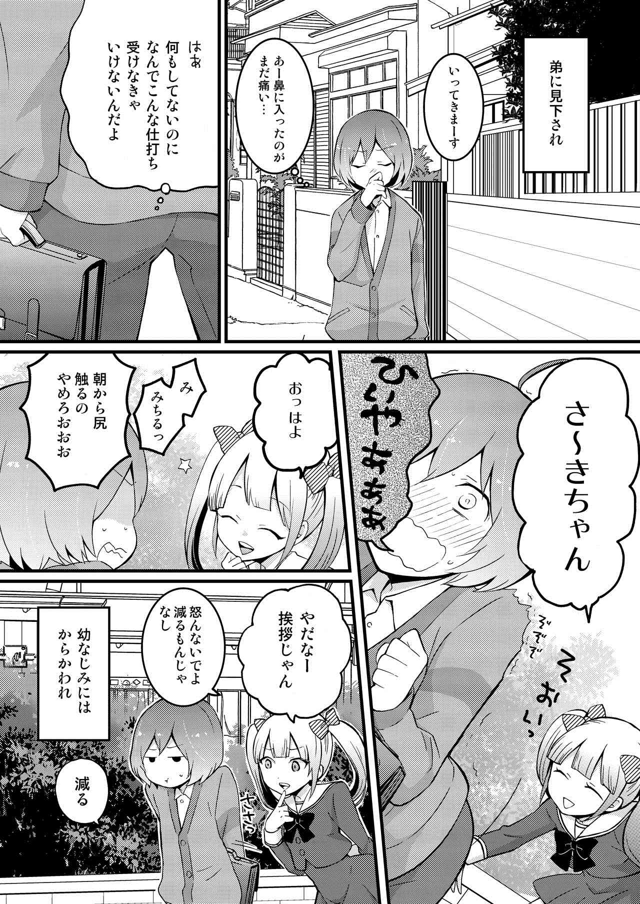 Totsuzen onnanoko ni nattanode, ore no oppai monde mimasen ka? 1 page 3 full