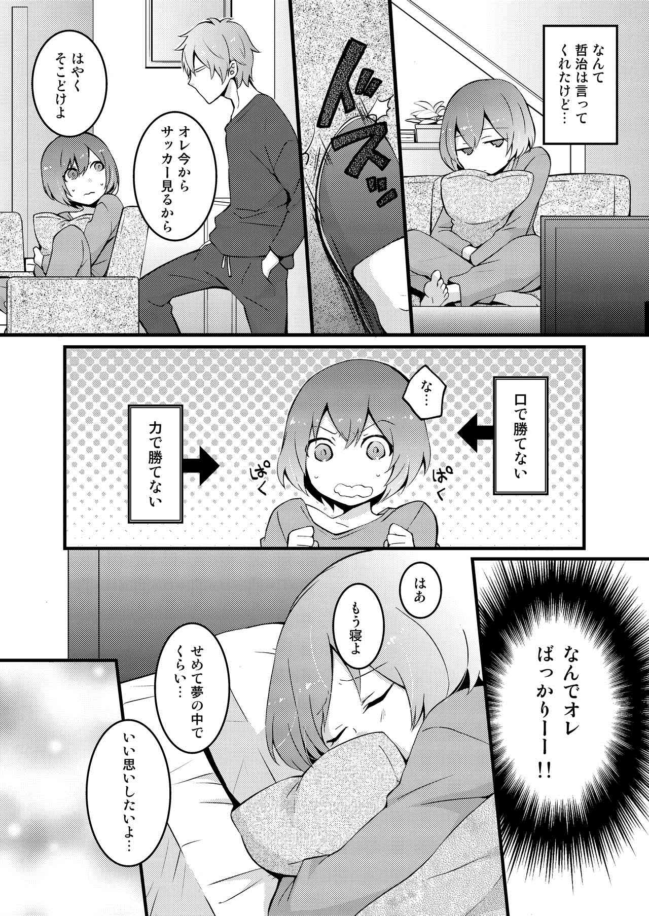 Totsuzen onnanoko ni nattanode, ore no oppai monde mimasen ka? 1 page 6 full