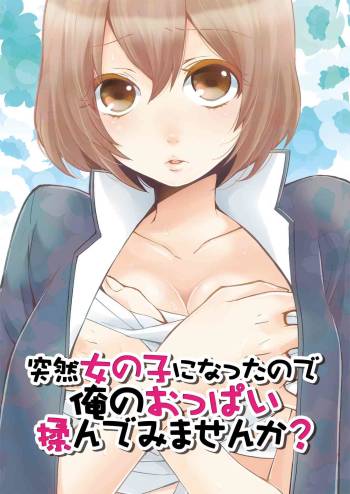 Totsuzen onnanoko ni nattanode, ore no oppai monde mimasen ka? 1 cover