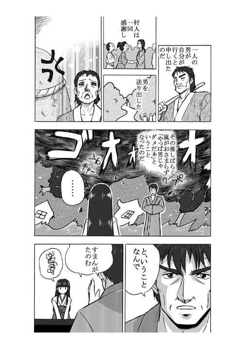 Osonae Mono Futatsu-me page 4 full