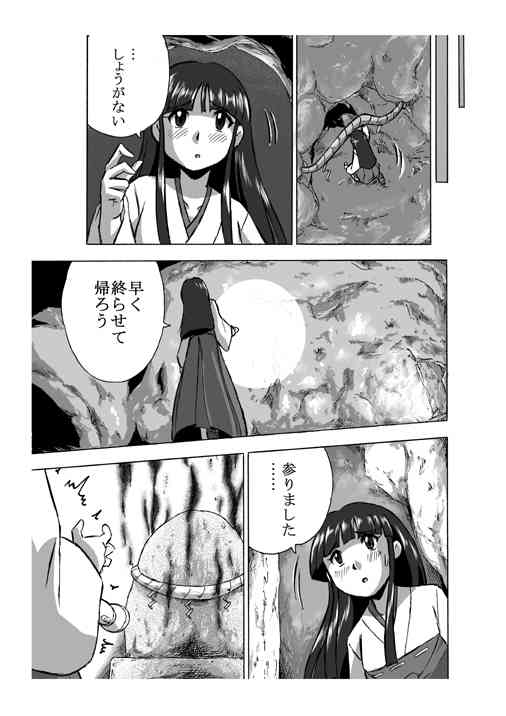 Osonae Mono Futatsu-me page 5 full