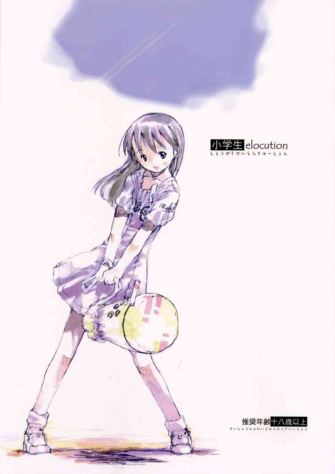 Shougakusei elocution page 1 full