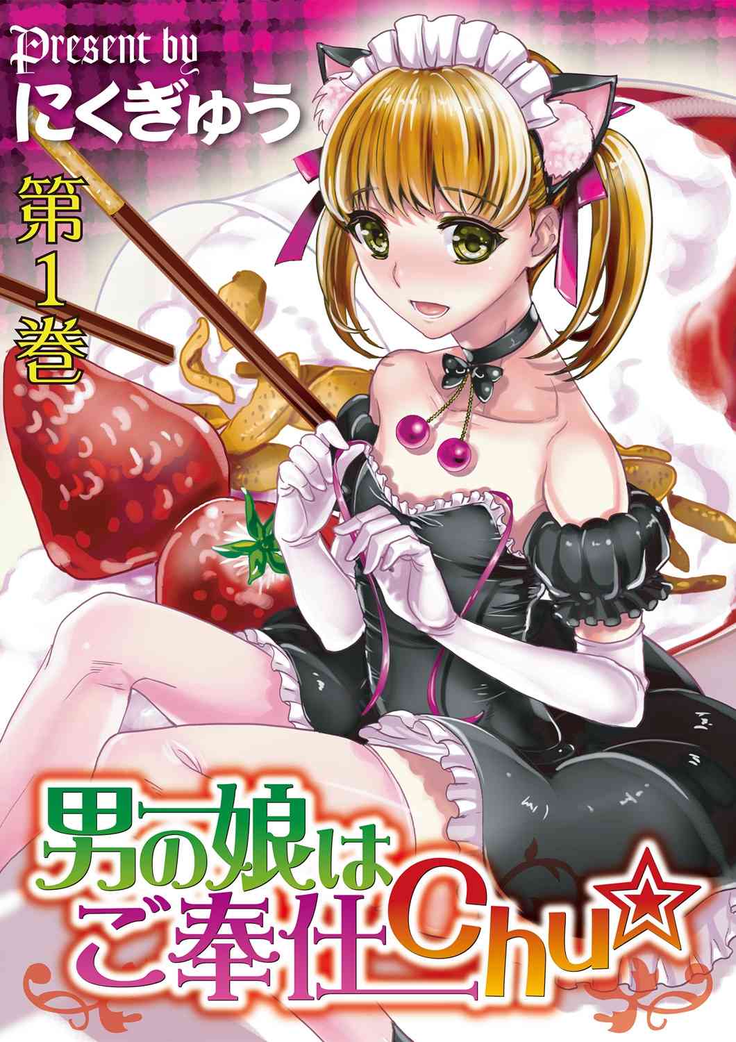 Otokonoko wa Gohoushi Chu☆ page 1 full