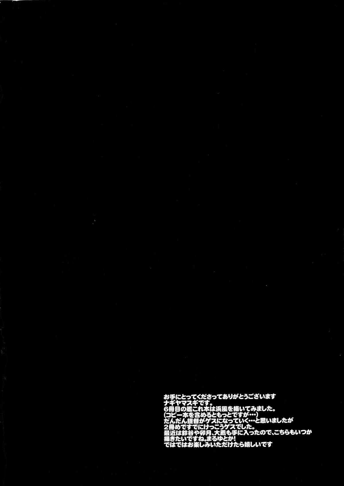Kanmusu Ryohjoku 6 -Hamakaze ha Ore ga Manzoku suru made Nyuhkyo sasenai- page 3 full