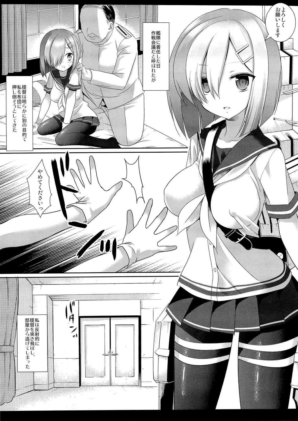 Kanmusu Ryohjoku 6 -Hamakaze ha Ore ga Manzoku suru made Nyuhkyo sasenai- page 4 full